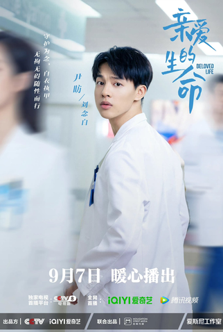 Poster 3 de Série Beloved Life (2022)