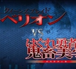 Queen's Blade Rebellion vs. Hagure Yuusha no Aesthetica