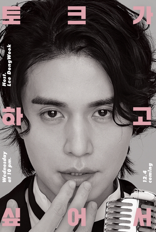 Poster 1 de TV Wook Talk (2019)