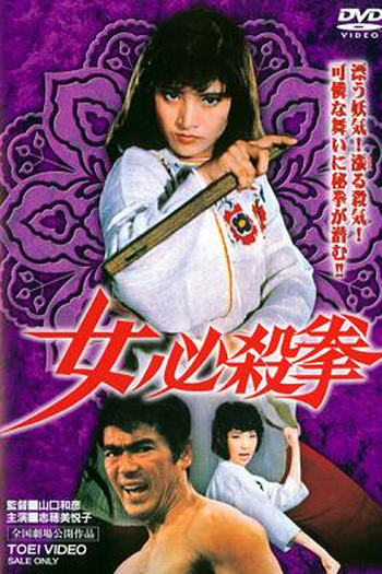  de Filme Sister Street Fighter (1974)