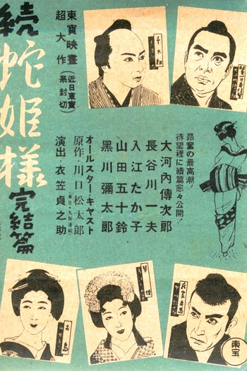 Poster de Filme The Snake Princess (1940)