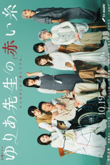 Yuria Sensei no Akai Ito (ゆりあ先生の赤い糸)