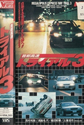 Poster 1 de Filme Megalopolis Expressway Trial 3 (1991)