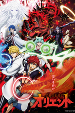 Orient: Part I (オリエント)