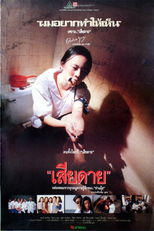 Daughter (เสียดาย (Sia dai))