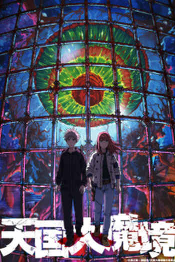  de Série Tengoku Daimakyou (2023)