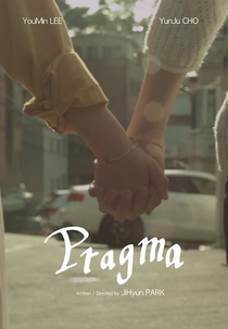 Pragma (프라그마)