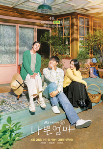 The Good Bad Mother (나쁜 엄마)