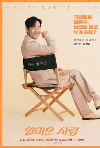 Poster 9 de Série Desprazer em te Conhecer (2025)