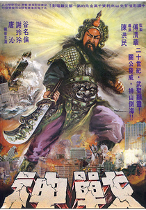 God of War (Zhan shen)