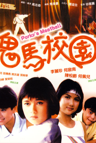 Poster 1 de Filme Porky's Meatballs (1987)