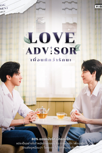  de Curta Love Advisor (2021)