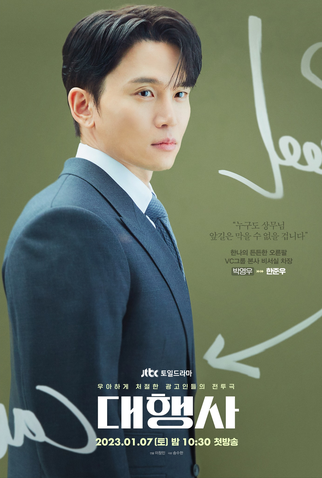 Poster 5 de Série Agency (2023)