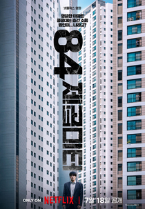 Meus 84m² (84제곱미터)