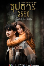 Suptar 2550 (ซุปตาร์ 2550)