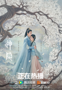 The Last Immortal (神隐  神隐)
