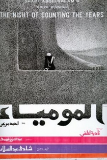 A Múmia - A Noite da Passagem dos Anos - Poster / Capa / Cartaz - Oficial 1