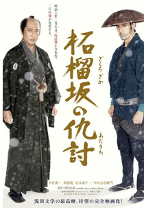 Snow on the Blades (Zakurozaka no Adauchi)