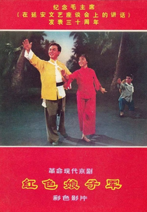The Red Detachment of Women (Hong se niang zi jun)
