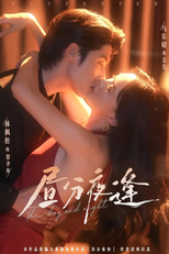 The Day and Night (昼分夜逢)