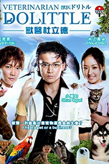  de Série Juui Dolittle (2010)