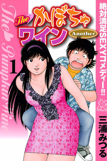  de Série The Kabocha Wine (1982)