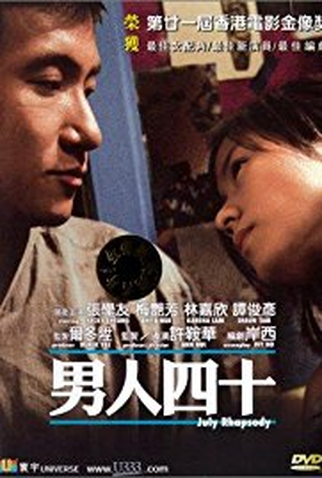 Poster 3 de Filme July Rhapsody (2002)