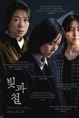 Black Light (빛과 철)