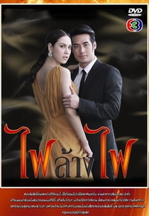 Fire Against Fire (Fai Lang Fai)