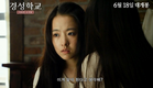Korean Movie 경성학교: 사라진 소녀들 (The Silenced, 2015) 메인 예고편 (Main Trailer)