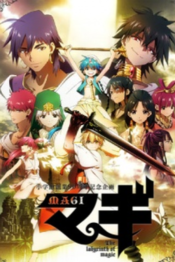 Poster de Série Magi: The Labyrinth of Magic (2012)