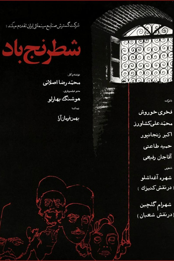  de Filme Xadrez de Vento (1976)