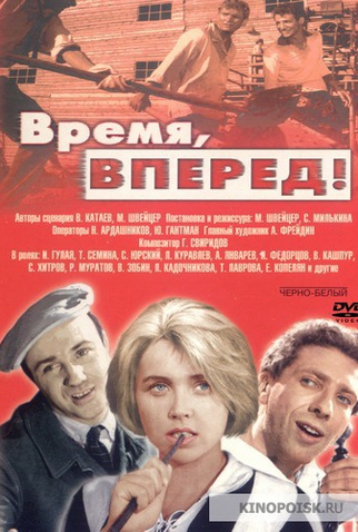 Poster 2 de Filme Tempo, Avante! (1965)