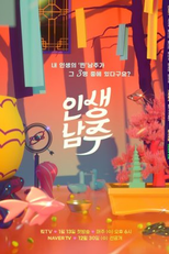 Life of Namjoo (인생남주)