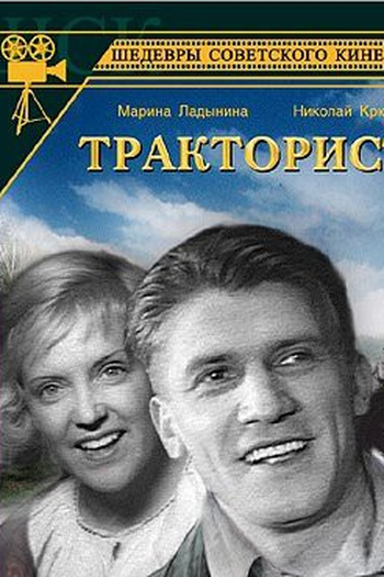 Poster de Filme Tratoristas (1939)