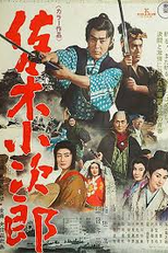 Duelo na Ilha do Sol (Sasaki Kojiro)