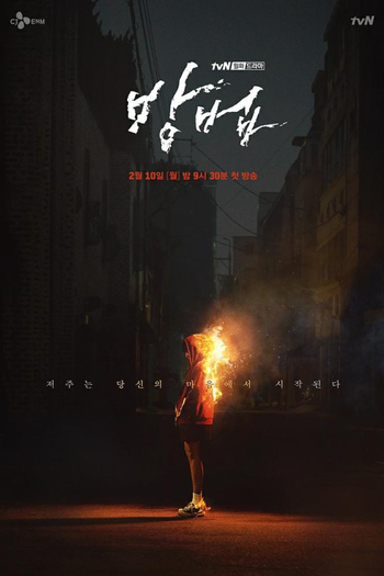 Poster de Franquia 방법 (2020)