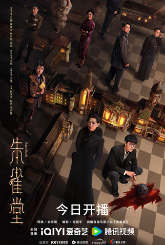 Poster 1 de Série Rosefinch (2025)