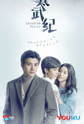 Poster 2 de Série Cambrian Period (2017)