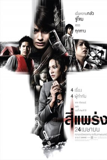  de Filme Phobia (2008)