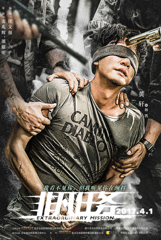 Poster 5 de Filme Missão Extraordinária (2017)