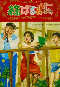 Midori harukani (Midori haruka ni)