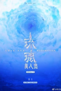 Love and Redemption 2 - Poster / Capa / Cartaz - Oficial 2