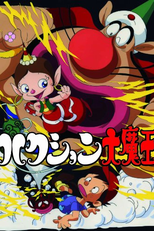 Gênio Maluco (Hakushon Daimaou)