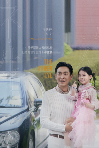 Poster 6 de Série The Inner Eye (2025)