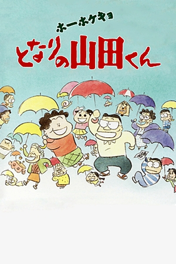  de Filme Meus Vizinhos, os Yamadas (1999)