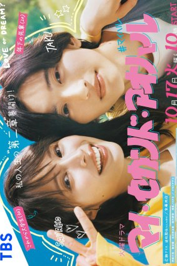 Poster de Série My Second Aoharu (2023)