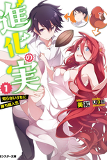 Shinka no Mi: Shiranai Uchi ni Kachigumi Jinsei (1ª Temporada) (The Evolution Fruit: Conquering Life Unknowingly)