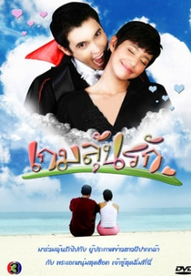 Game of Love (Game Loon Rak)