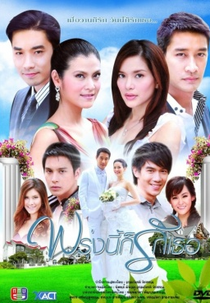 Amanhã ainda vou te amar (Proong Nee Gor Ruk Ter พรุ่งนี้ก็รักเธอ)